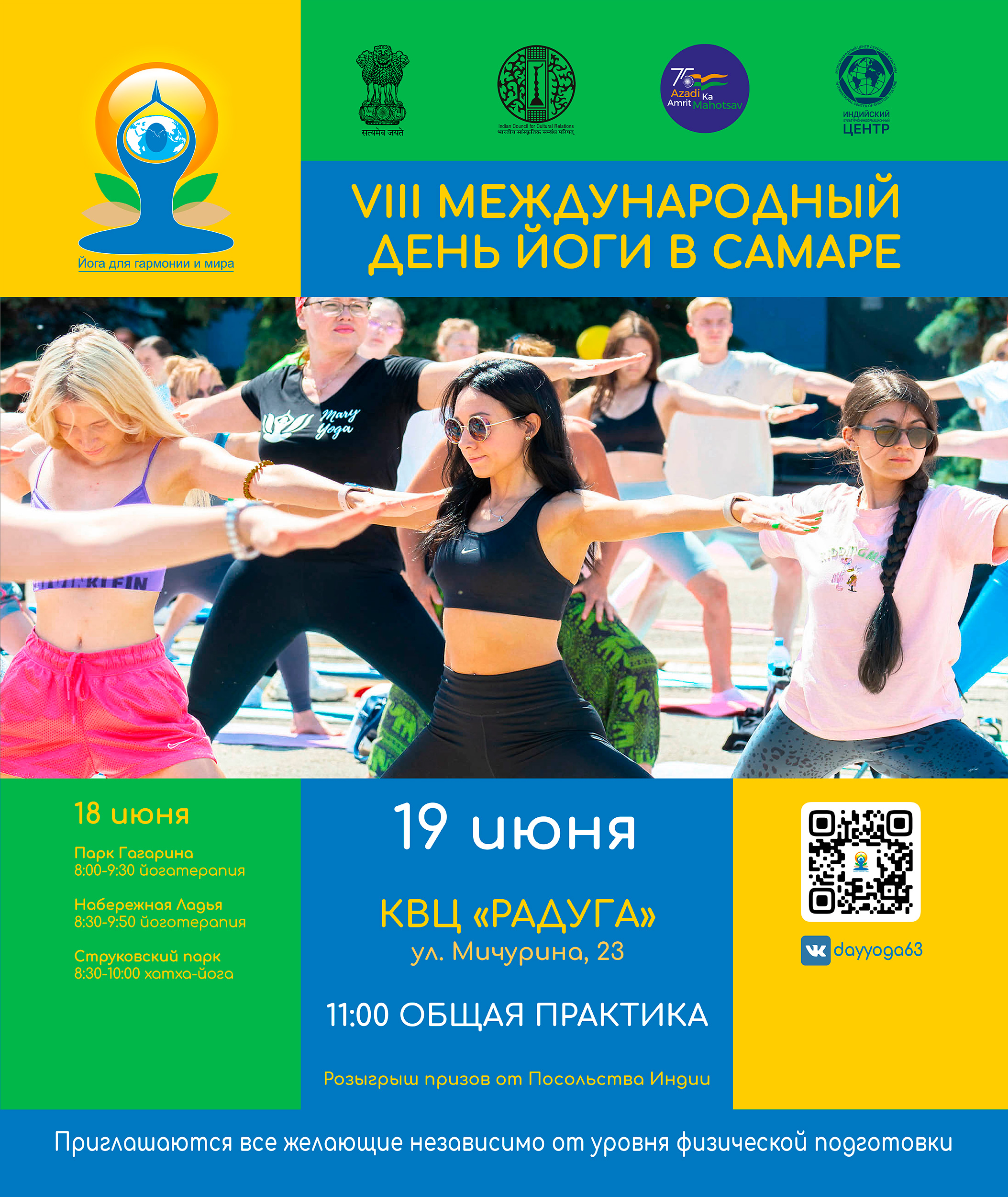 Самарцы могут принять участие в Международном дне йоги