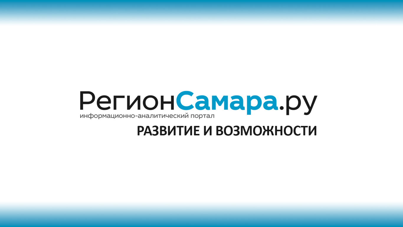 Регион самары