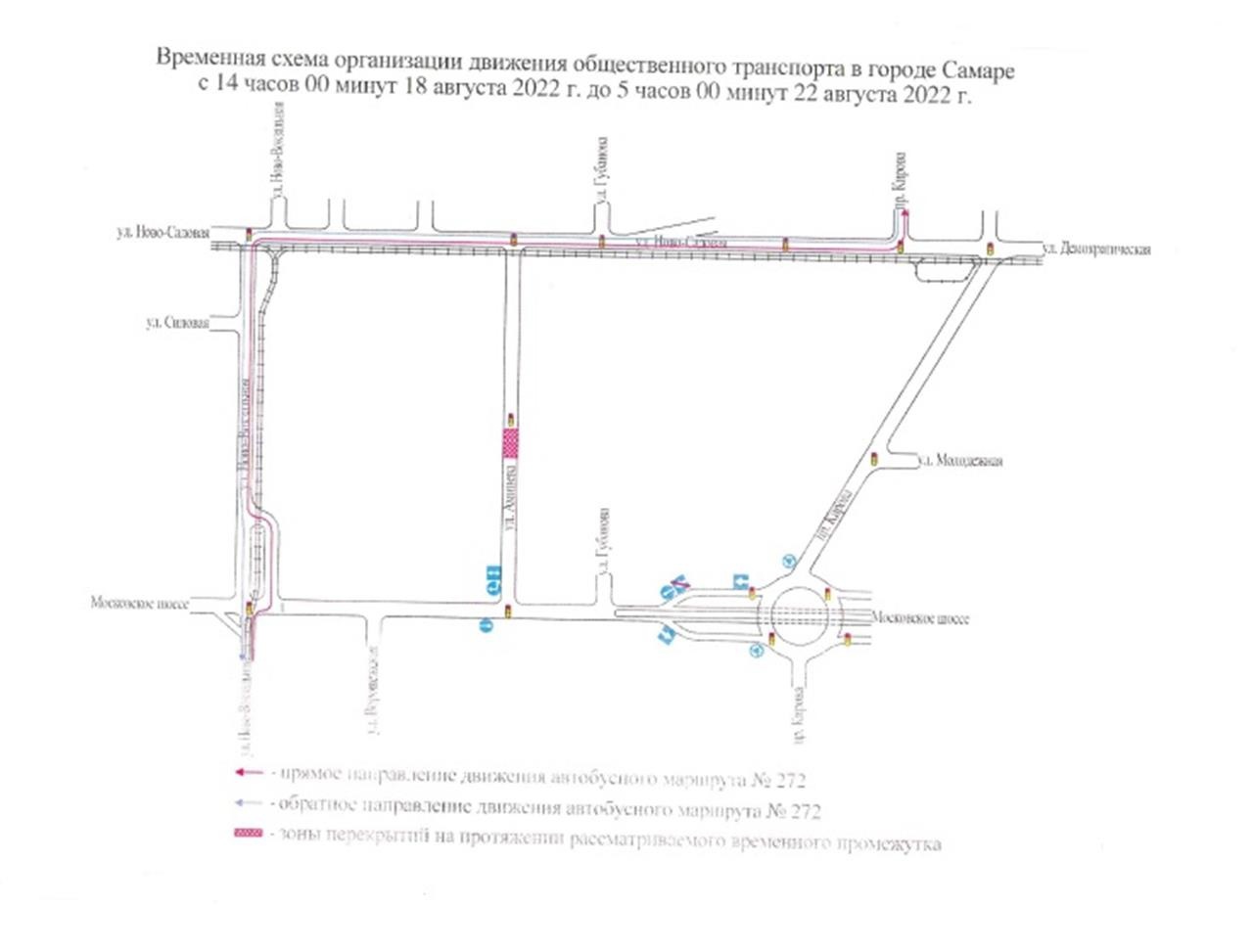 Движение самара. Ремонтные работы схема объезда. Ограничено движение транспорта в связи с ремонтом теплотрасс. Схема движения Аминева Ново-Садовая Самара. Движение транспорта в день города.