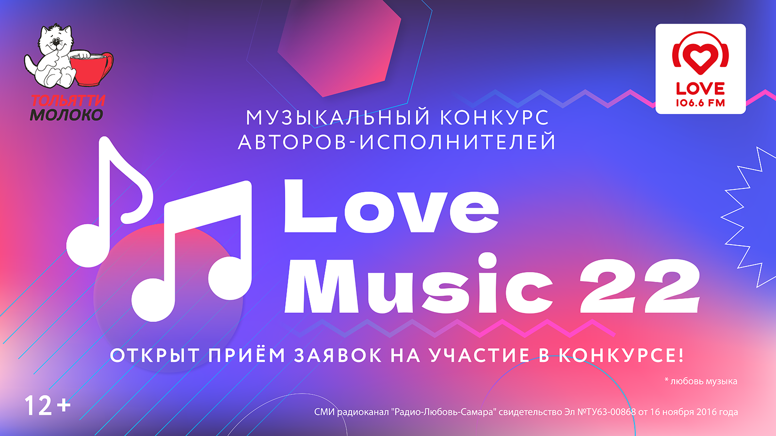 Новая музыка 4. Лав радио Самара. Love Radio Самара карты панорама. Love Radio Путин.