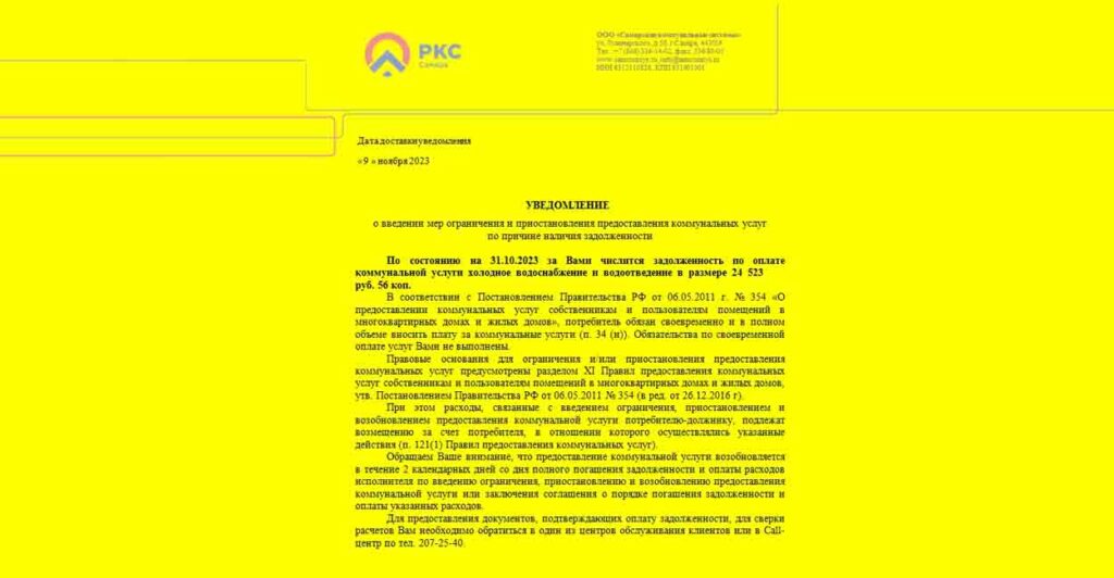 Самарские неплательщики получат предупреждающие ярко-желтые уведомления