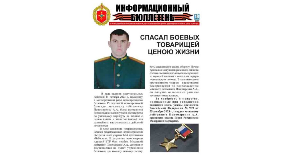 Звание Героя России присвоено посмертно офицеру-самарцу Артёму Понамаренко