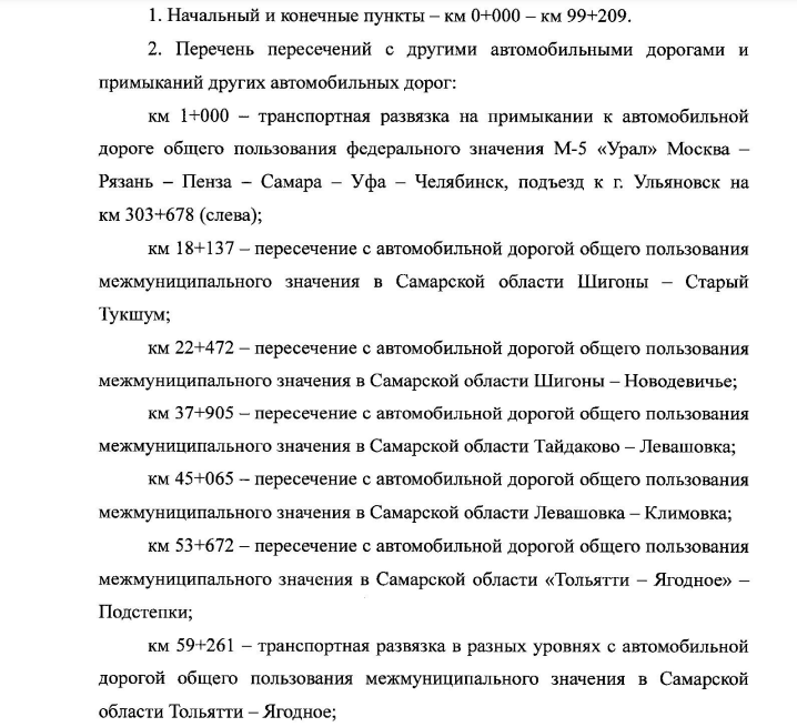 С 2024 года в Самарской области ввели плату за проезд через Волгу для всего транспорта