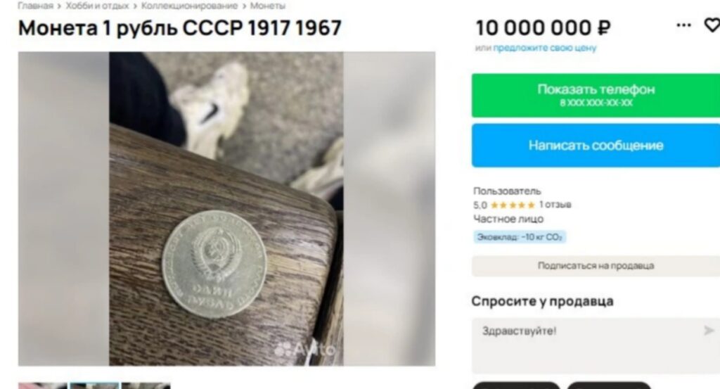 В Самаре один рубль продаётся за десять миллионов