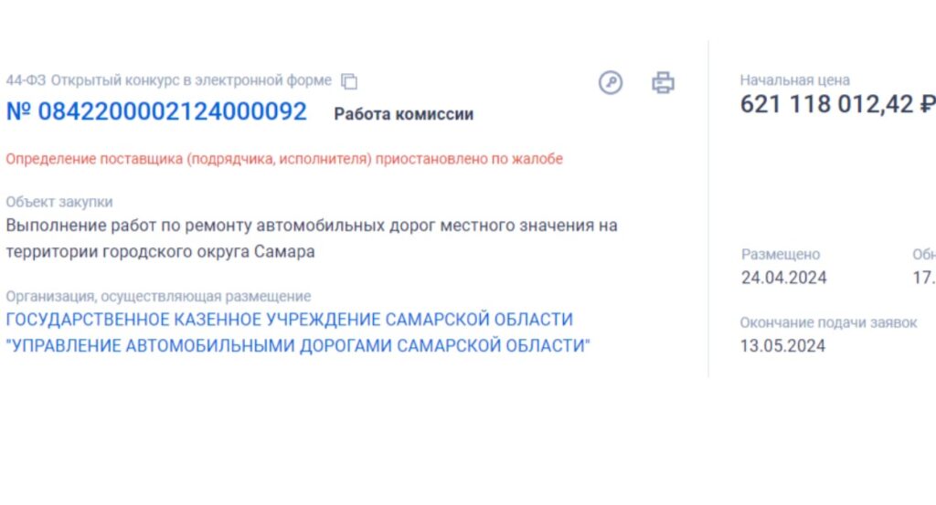 Торги на ремонт дорог в Самаре стоимостью 621 миллионов рублей были аннулированы