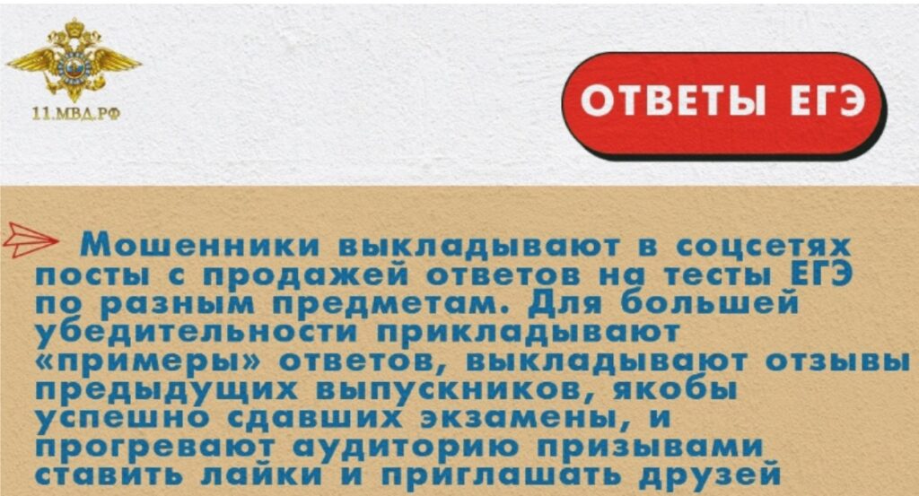 Выпускников самарских школ предупредили, как не стать жертвами мошенников