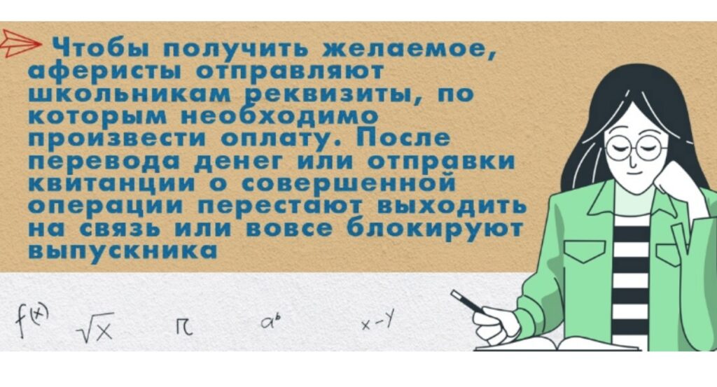 Выпускников самарских школ предупредили, как не стать жертвами мошенников