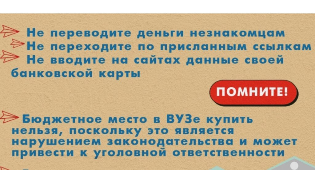 Выпускников самарских школ предупредили, как не стать жертвами мошенников