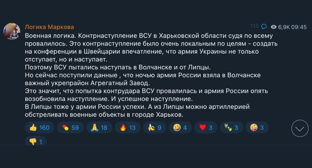 Политолог Марков: Контрнаступление ВСУ в Харьковской области оказалось неудачным