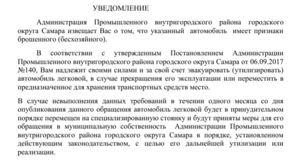 Обнаружены заброшенные транспортные средства в лесной полосе в Самаре