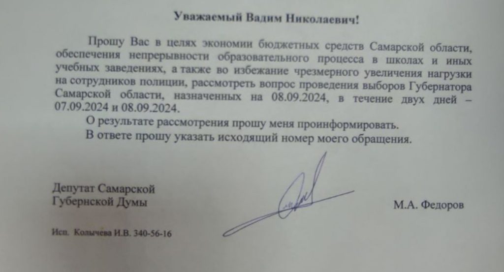 Самарский депутат предложил изменить дату проведения выборов губернатора