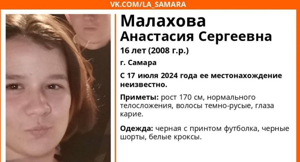 В Самарской области уже неделю продолжаются поиски 16-летней девушки