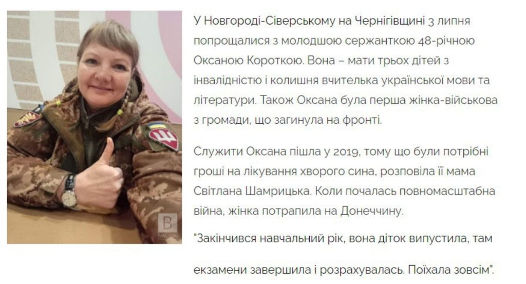 Военкор Татаринов: В ДНР ликвидирована многодетная мать сержант ВСУ Оксана Короткая