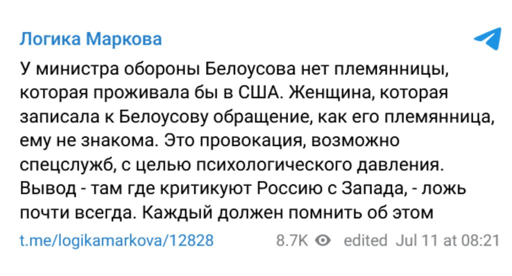 Марков назвал обращение к Белоусову от якобы 