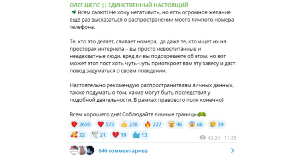 Медиум из Самары Олег Шепс выразил недовольство из-за утечки личных данных