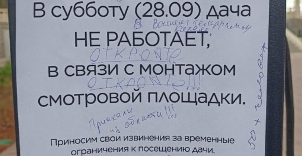 В Самаре закрыли «Дачу со слонами», но забыли предупредить посетителей