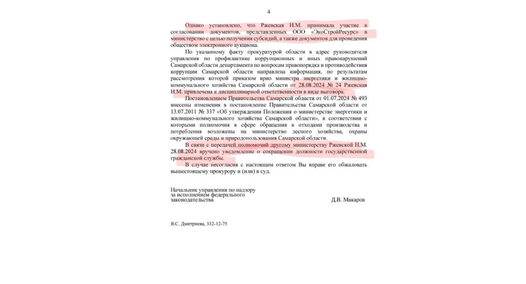 Наталья Ржевская покинула пост врио министра энергетики Самарской области