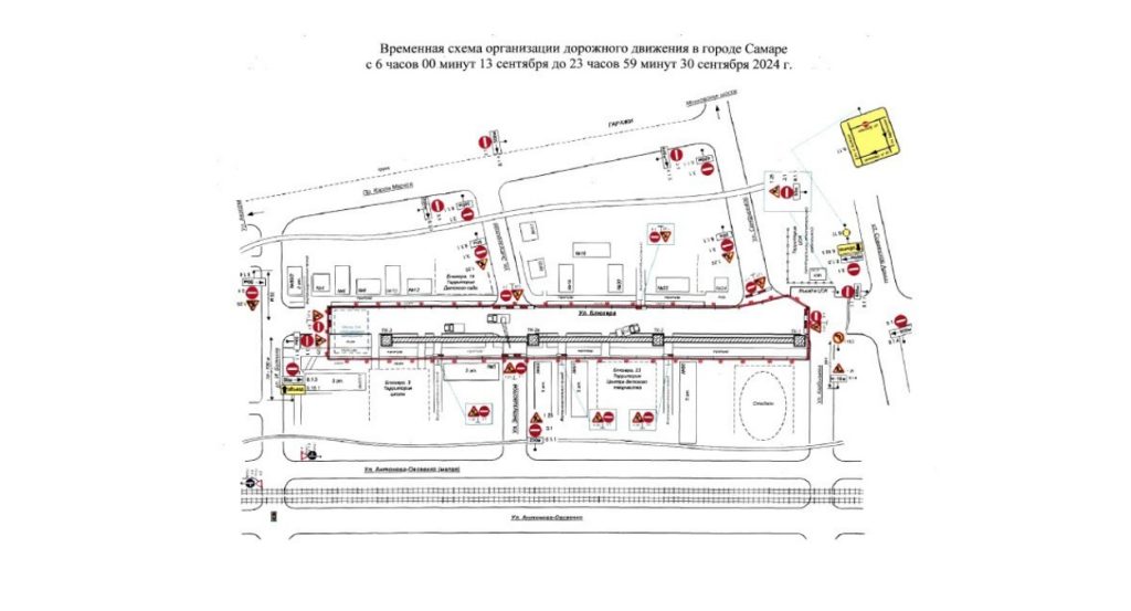 В Самаре 13 сентября будет временно ограничено движение транспорта на 5 улицах