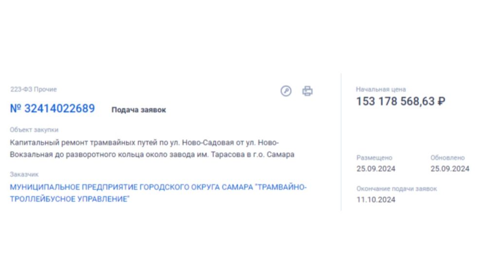 В Самаре ищут подрядчика для второго этапа ремонта путей на улице Ново-Садовой