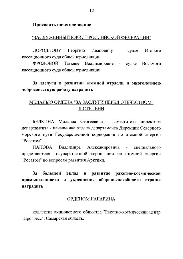 Путин подписал указ о награждении самарского РКЦ «Прогресс» орденом Гагарина