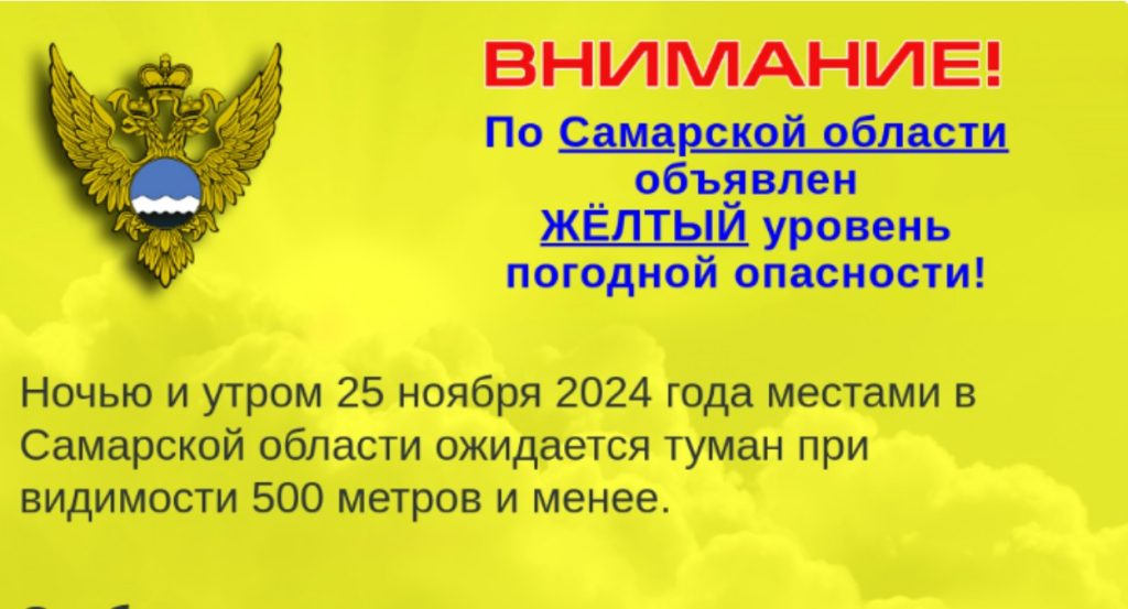 С наступлением ночи в Самарском регионе введут режим повышенной опасности