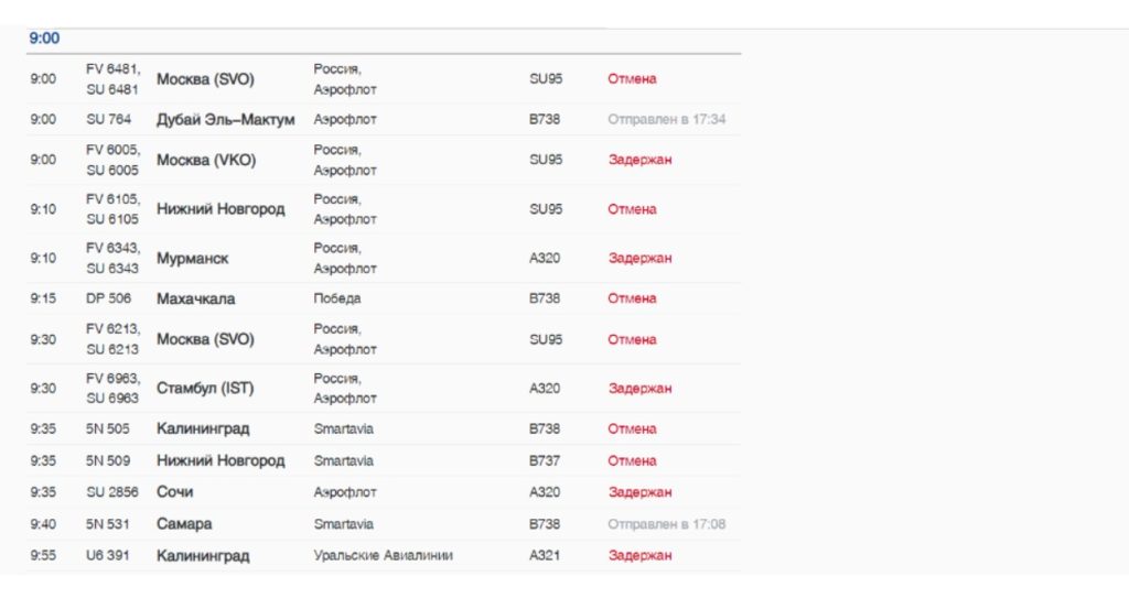 Жители Самарской области ждут вылета из Санкт-Петербурга уже двое суток