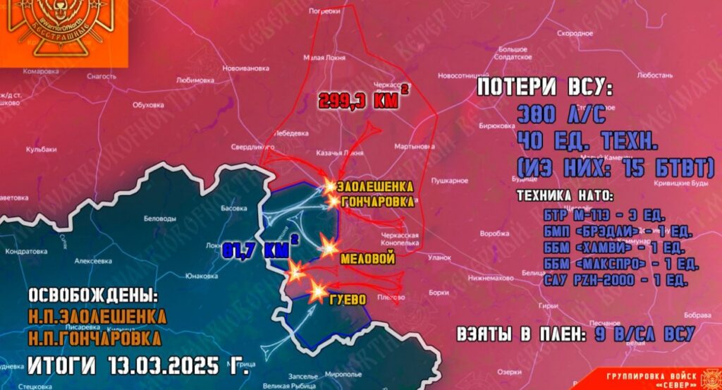 Военные сообщили об обстановке в Курской области на утро 14 марта 2025 года