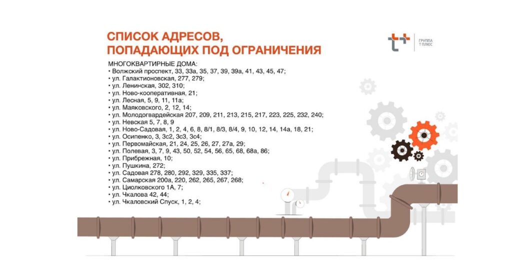 В Ленинском районе Самары 3 марта планируется устранение дефекта теплосети