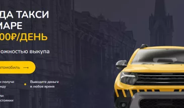 Сколько стоит аренда авто для такси в 2025 году?