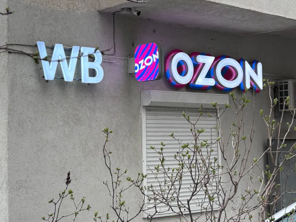 «Мы прекращаем работу c 21 мая»: Wildberries и Ozon предупредили россиян о важном решении