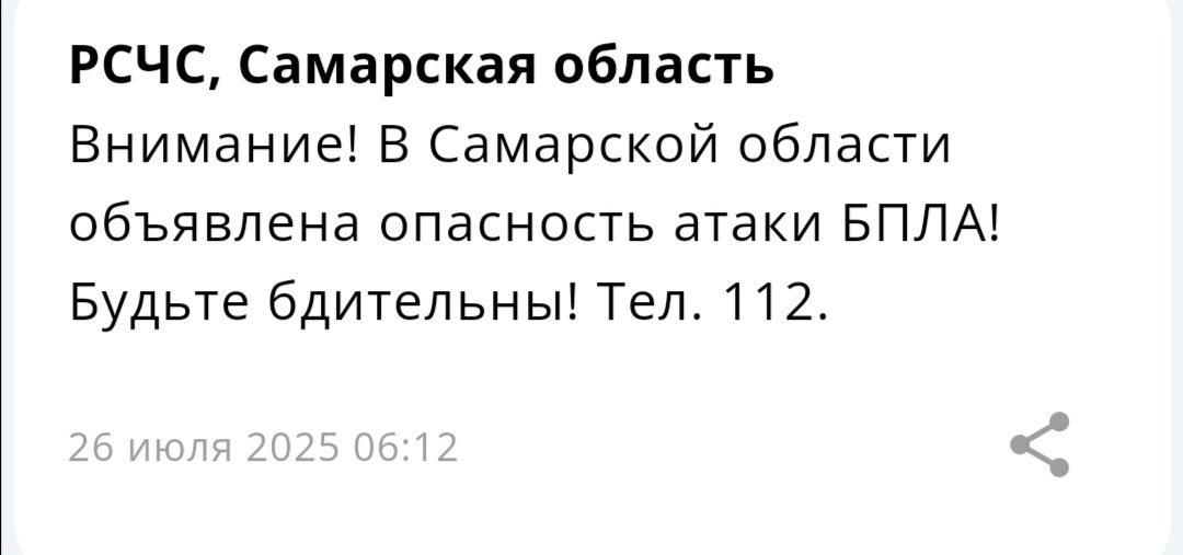 В Самарской области утром 26 июля была объявлена угроза нападения беспилотников