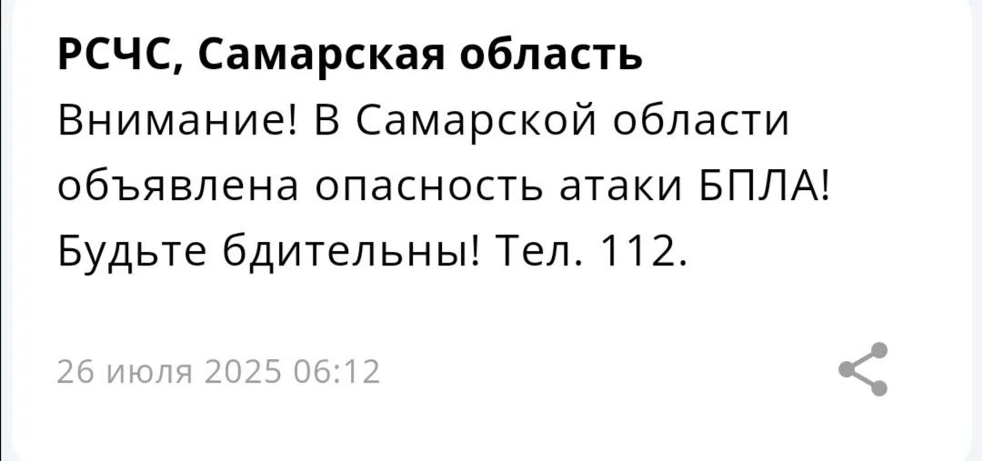 В Самарской области утром 26 июля была объявлена угроза нападения беспилотников