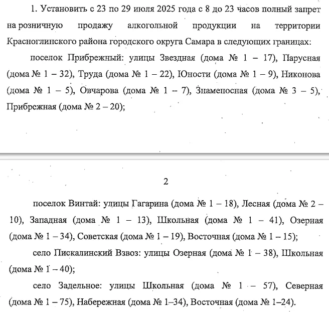 В Самарской области будет установлен запрет на реализацию алкогольной продукции с 23 по 29 июля
