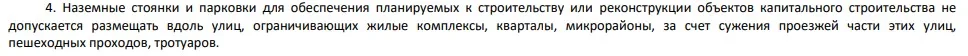 В Самаре планируют ввести запрет для застройщиков на организацию парковочных мест вдоль улиц