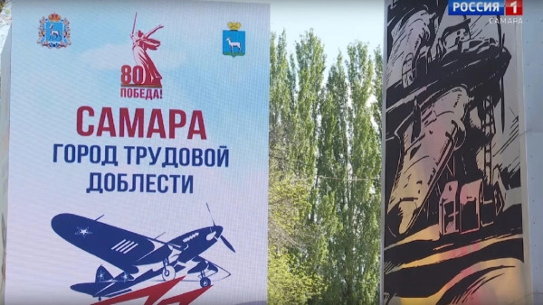 Самара отмечает 5 лет со дня присвоения звания &quot;Город трудовой доблести&quot;