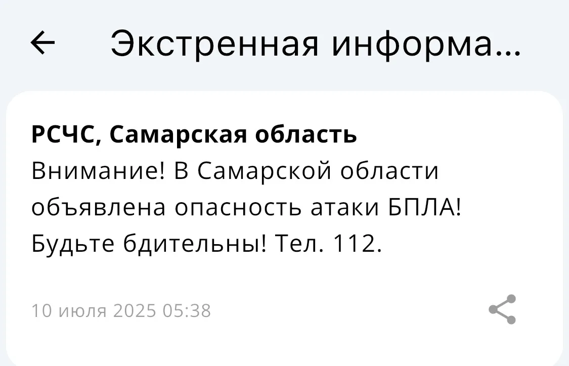 В утренние часы 10 июля в Самарской области было объявлено о потенциальной угрозе нападения беспилотных летательных аппаратов.