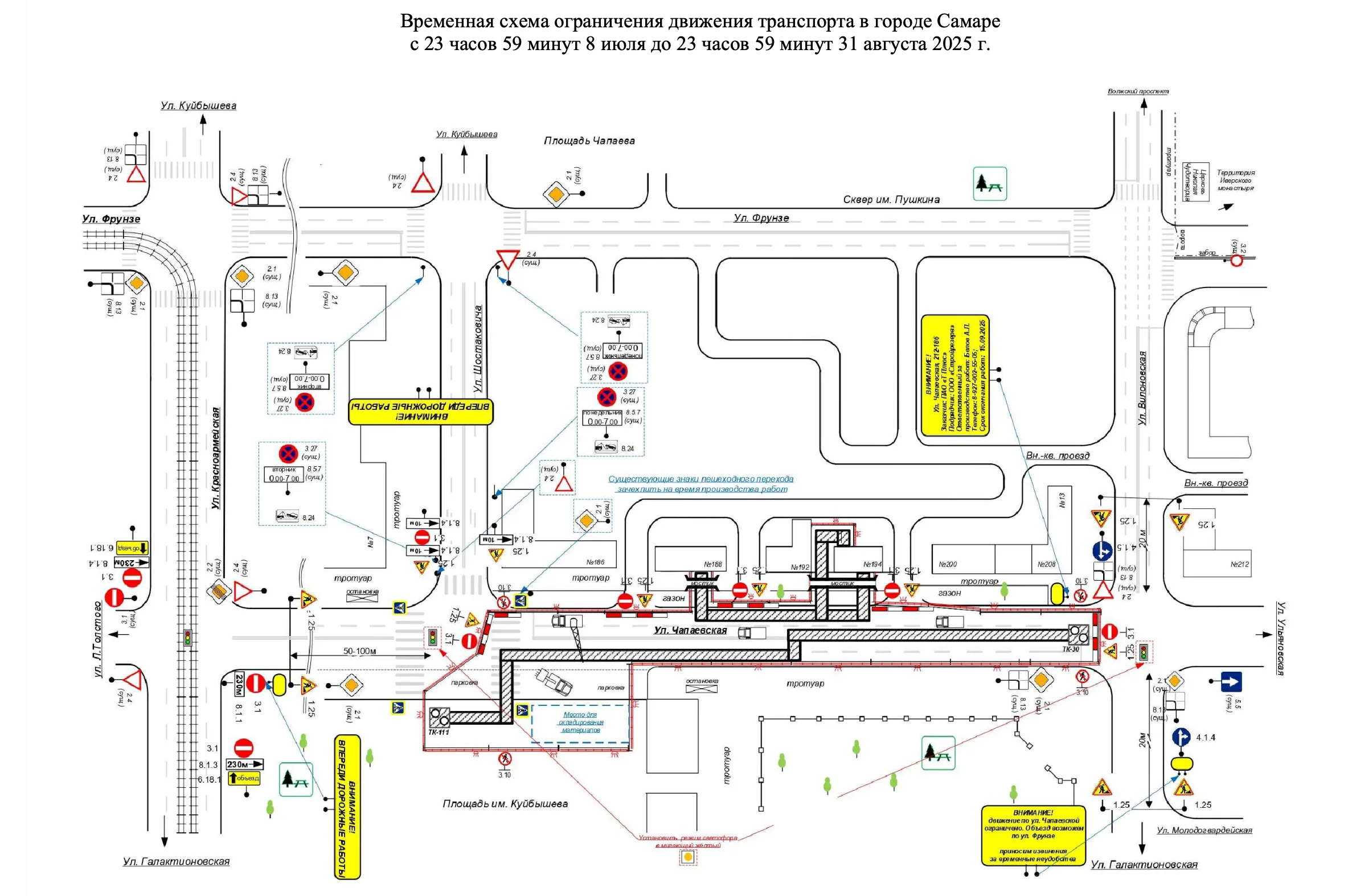 В центре Самары будет ограничен доступ на несколько улиц в связи с проведением работ по ремонту теплотрасс.