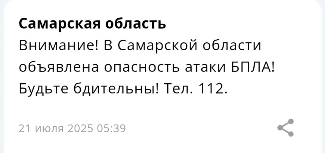 В Самарском регионе 21 июля была объявлена угроза нападения беспилотных летательных аппаратов