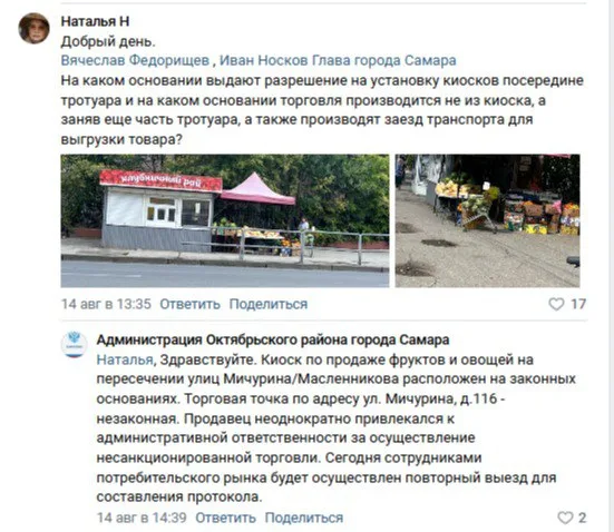Граждане Самары выражают недовольство по поводу овощных торговых точек, принадлежащих мигрантам