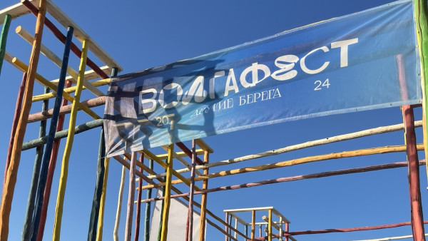 Объявлена программа праздников на фестивале «ВолгаФест 2025»