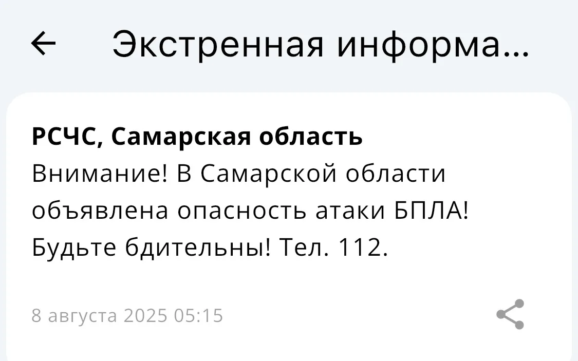 Рано утром 8 августа в Самарской области была озвучена угроза воздушной атаки