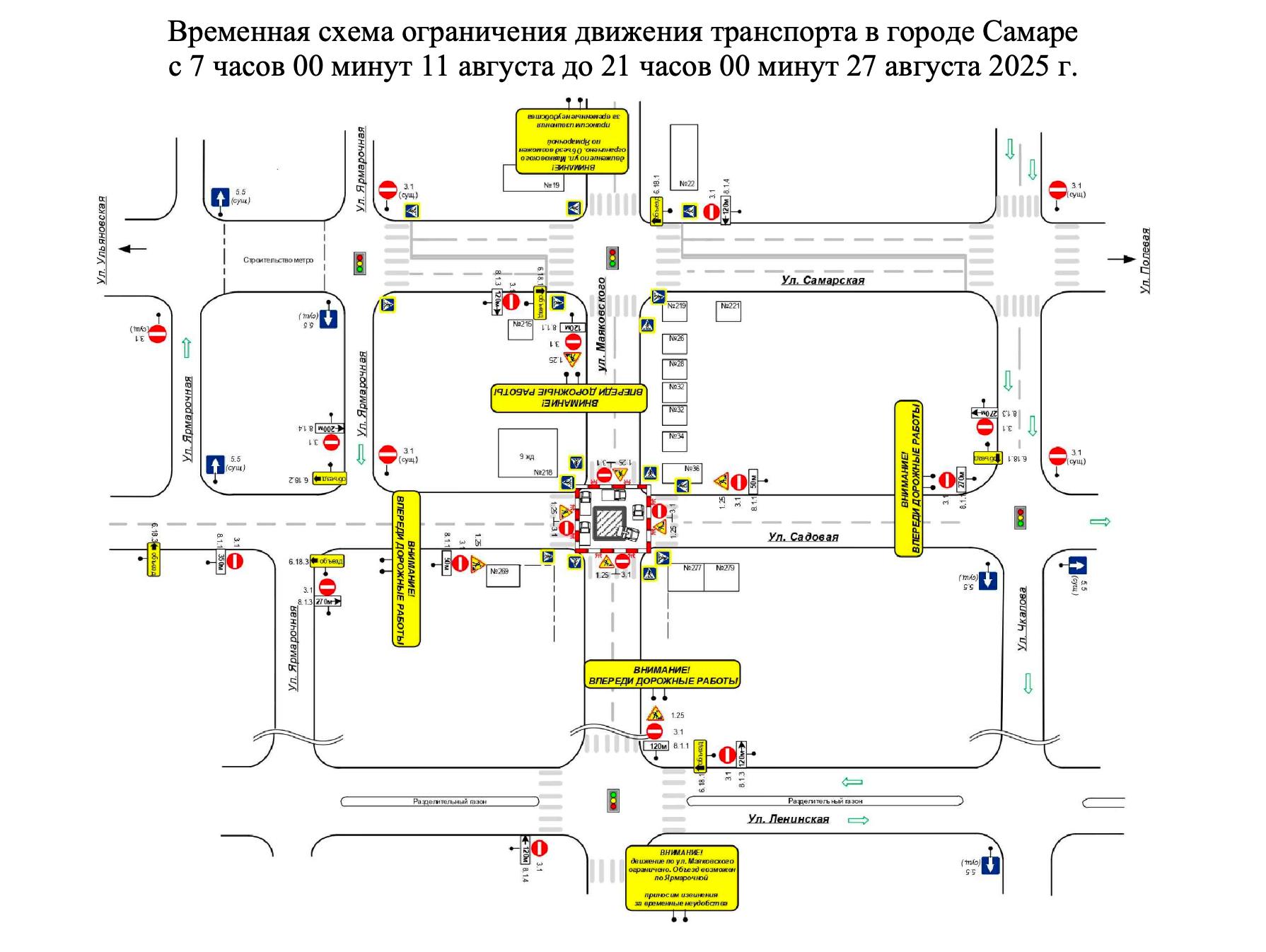 В Самаре с 11 по 27 августа будет ограничено движение по улице Садовой