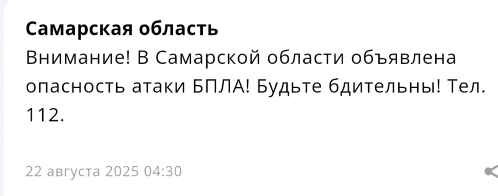 22 августа в Самарской области введен режим угрозы нападения беспилотников