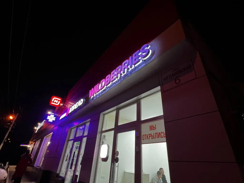 Продавцы Wildberries жутко недовольны массовым внедрением платной доставки товаров