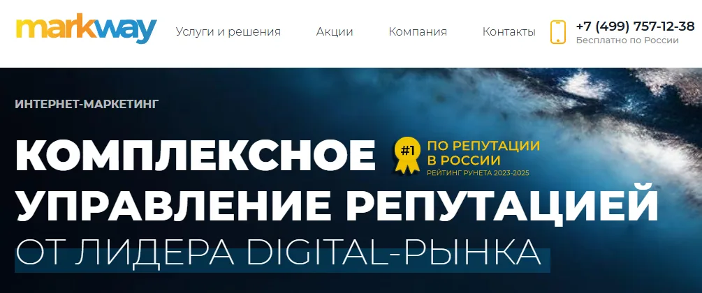 Репутация бренда в интернете: как управлять и улучшать её в поисковых системах