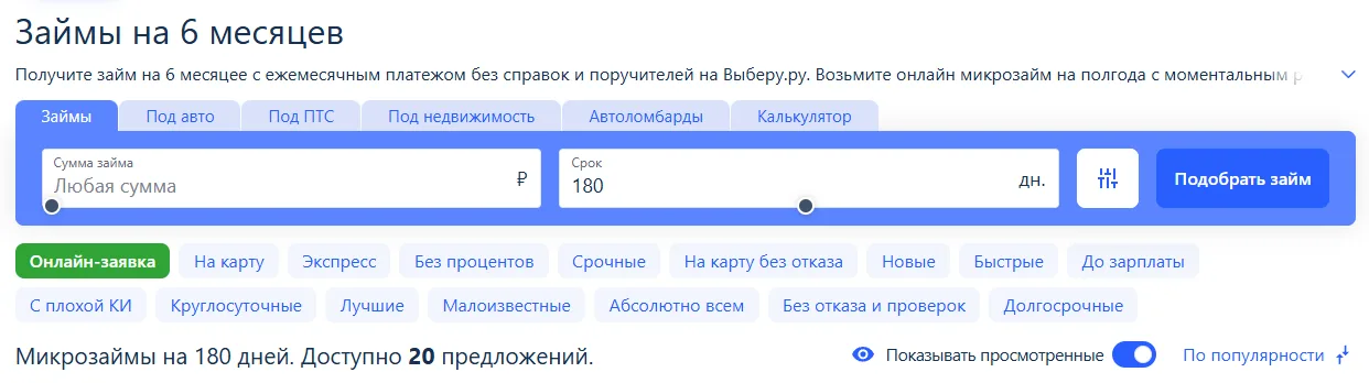 Как правильно взять займ на полгода: советы и анализ рынка микрокредитования