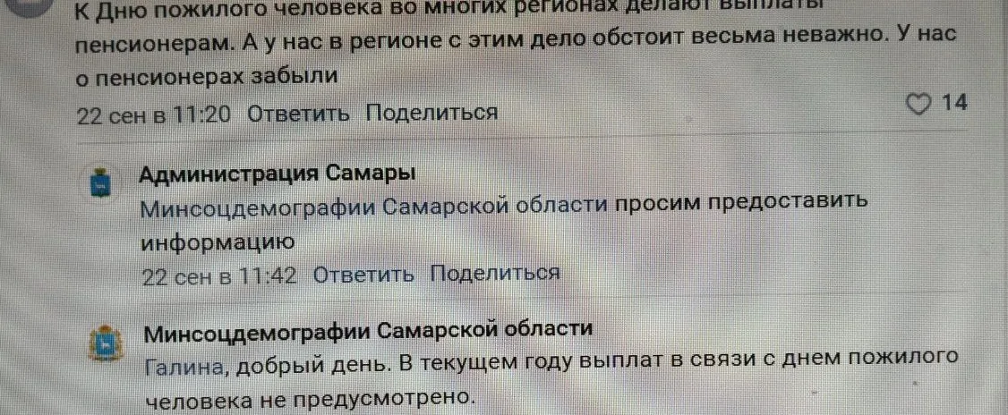 В Самарском министерстве социального развития прокомментировали ситуацию с выплатами к Дню пожилого человека