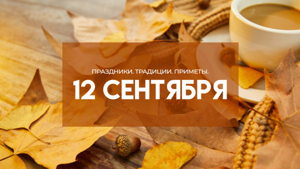 Народные приметы 12 сентября: остерегайтесь кошек в день Александра Сытника
