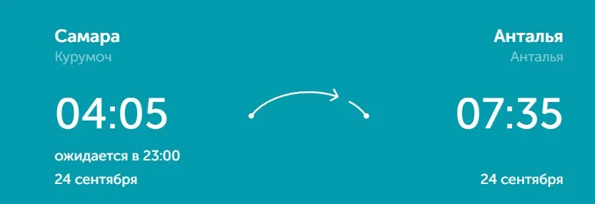 В аэропорту Курумоч возникла спорная ситуация из-за 15-часовой отсрочки рейса в Анталию