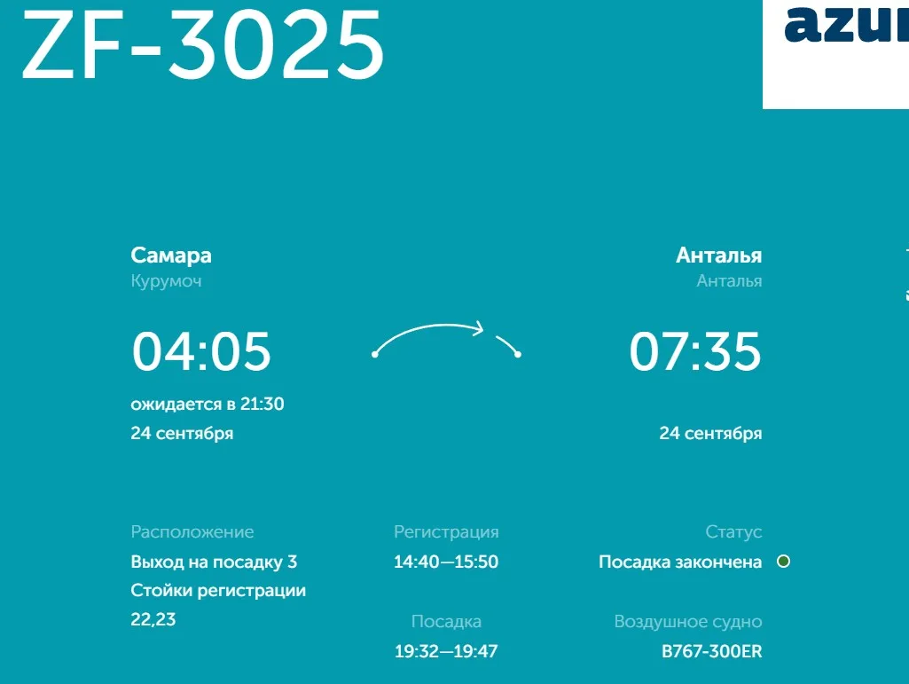 В аэропорту Курумоч возникла спорная ситуация из-за 15-часовой отсрочки рейса в Анталию
